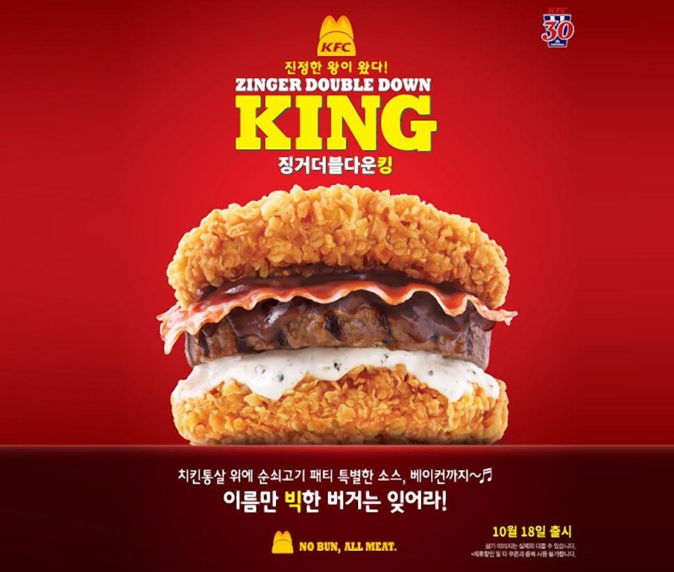 le burger kfc zinger double down king